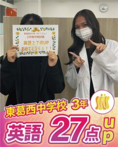 英語27点UPおめでとう！
