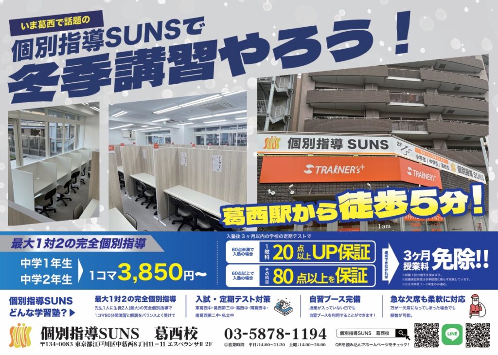 個別指導SUNSで冬期講習をやろう！