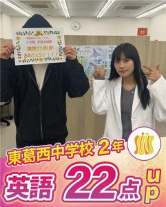 英語22点UPおめでとう！